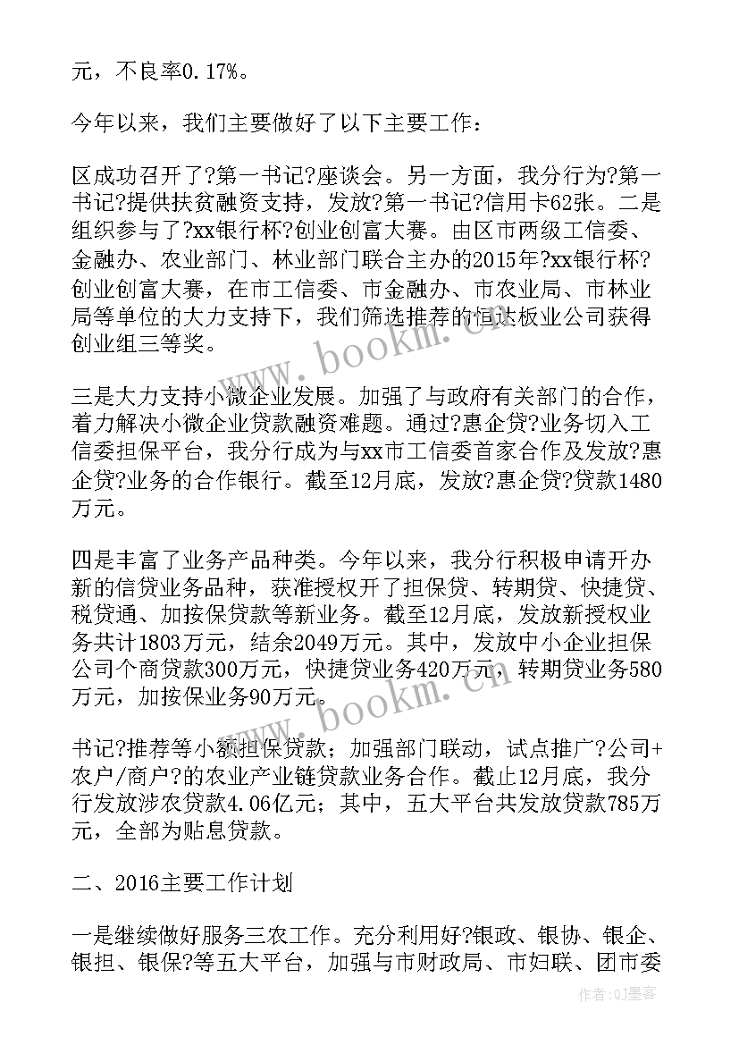 2023年银行工作总结报告(精选7篇)