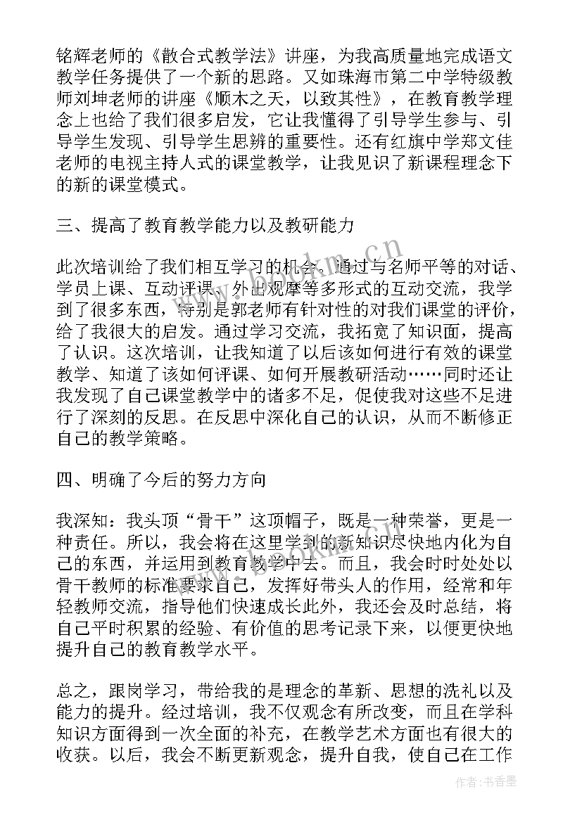 最新教师跟岗小结 实习教师个人实习总结(精选10篇)