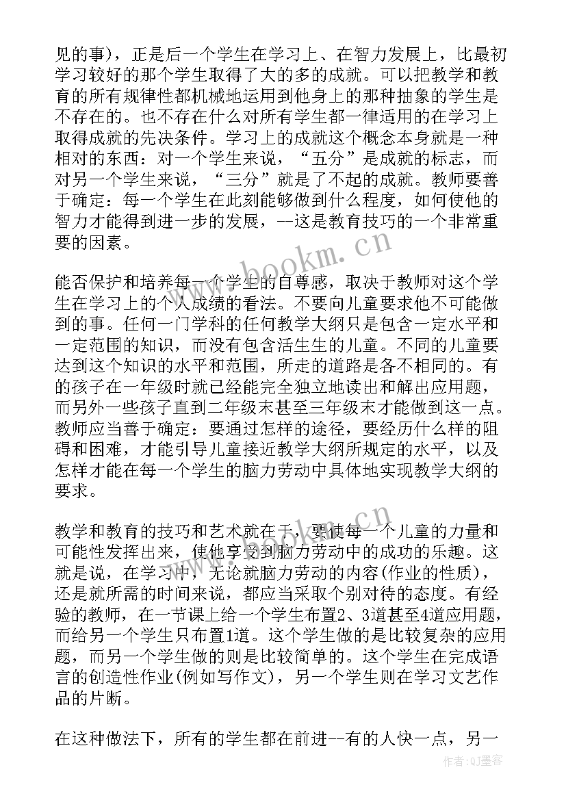 最新读苏霍姆林斯基的著作 苏霍姆林斯基给教师的建议读书笔记(汇总5篇)