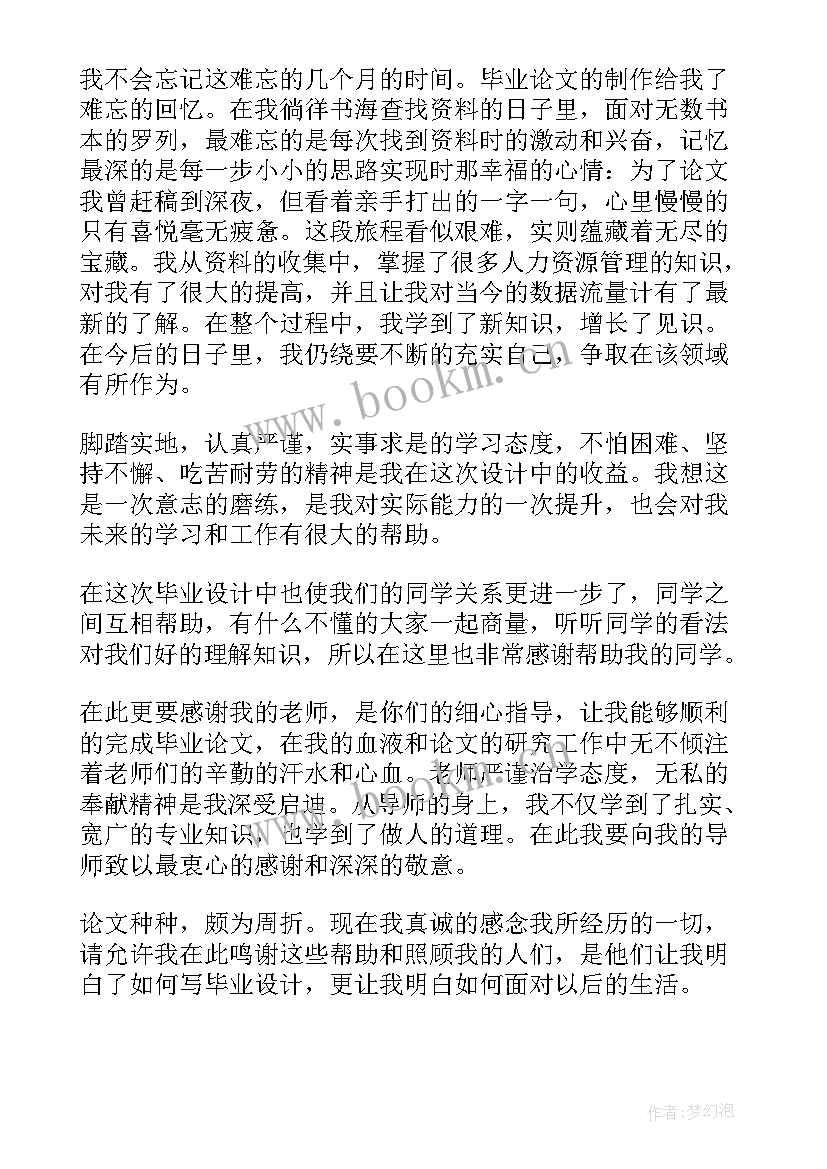 2023年毕业设计的心得体会 毕业设计心得体会(大全7篇)