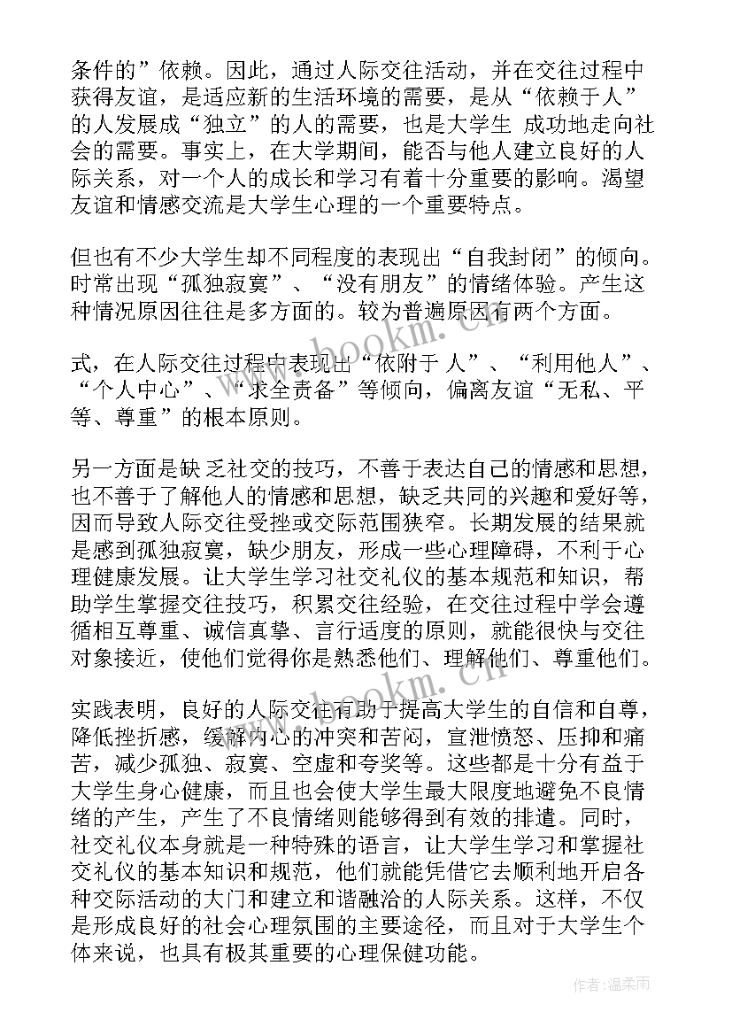 最新大学生礼仪论文(精选6篇)