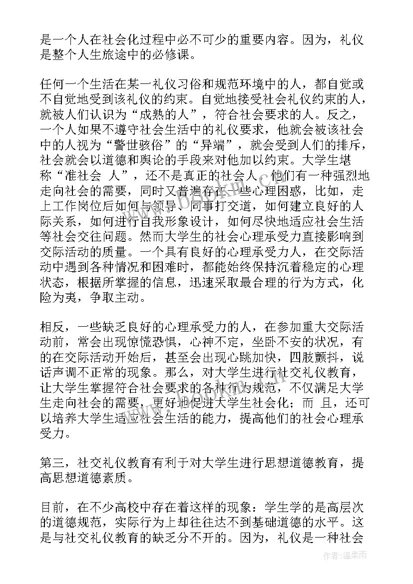 最新大学生礼仪论文(精选6篇)