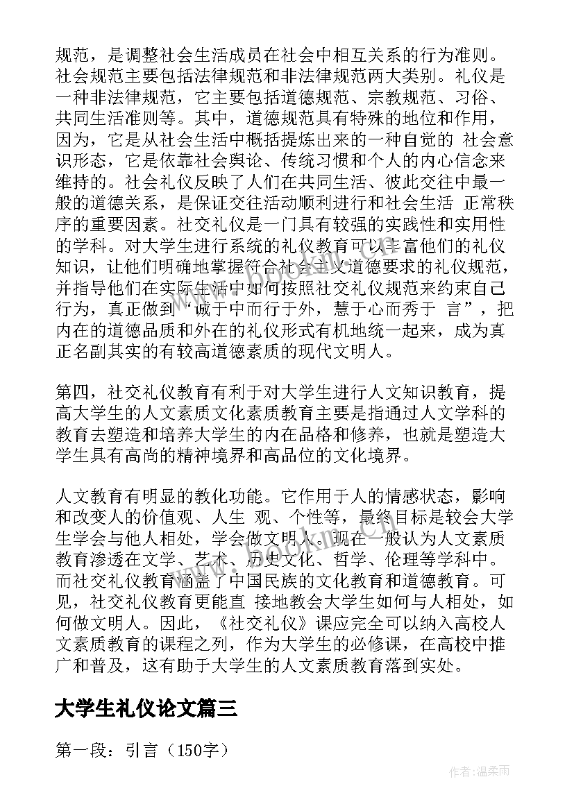 最新大学生礼仪论文(精选6篇)