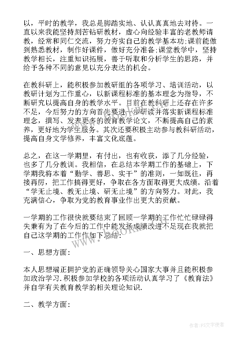 2023年教师履职考核主要做 教师年终履职考核个人总结(优质7篇)