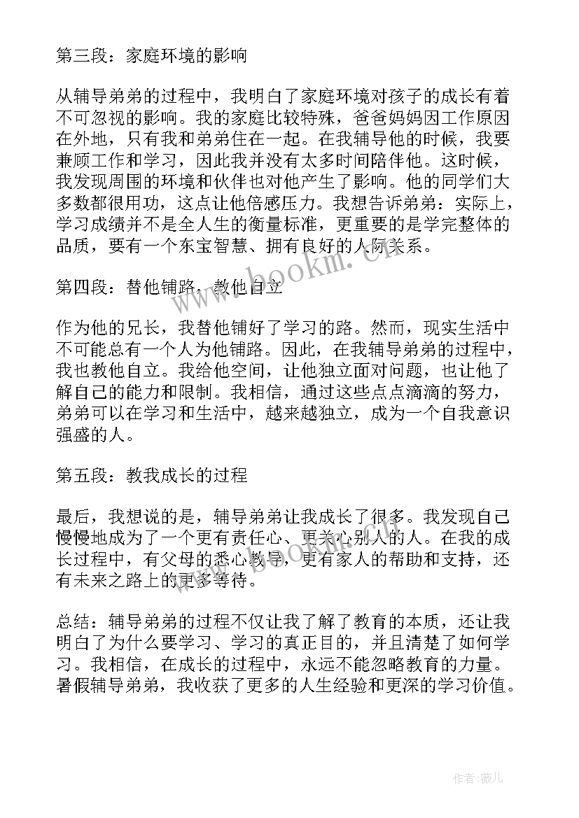 弟弟结婚姐姐讲话稿说 暑假辅导弟弟心得体会(优质5篇)