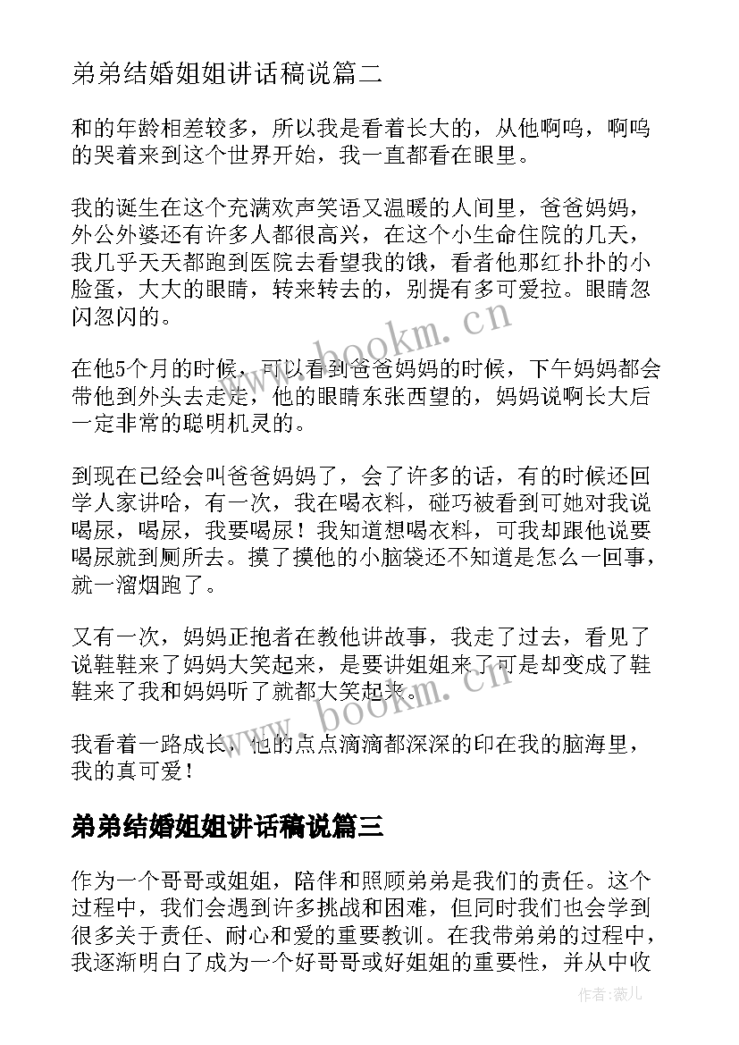 弟弟结婚姐姐讲话稿说 暑假辅导弟弟心得体会(优质5篇)