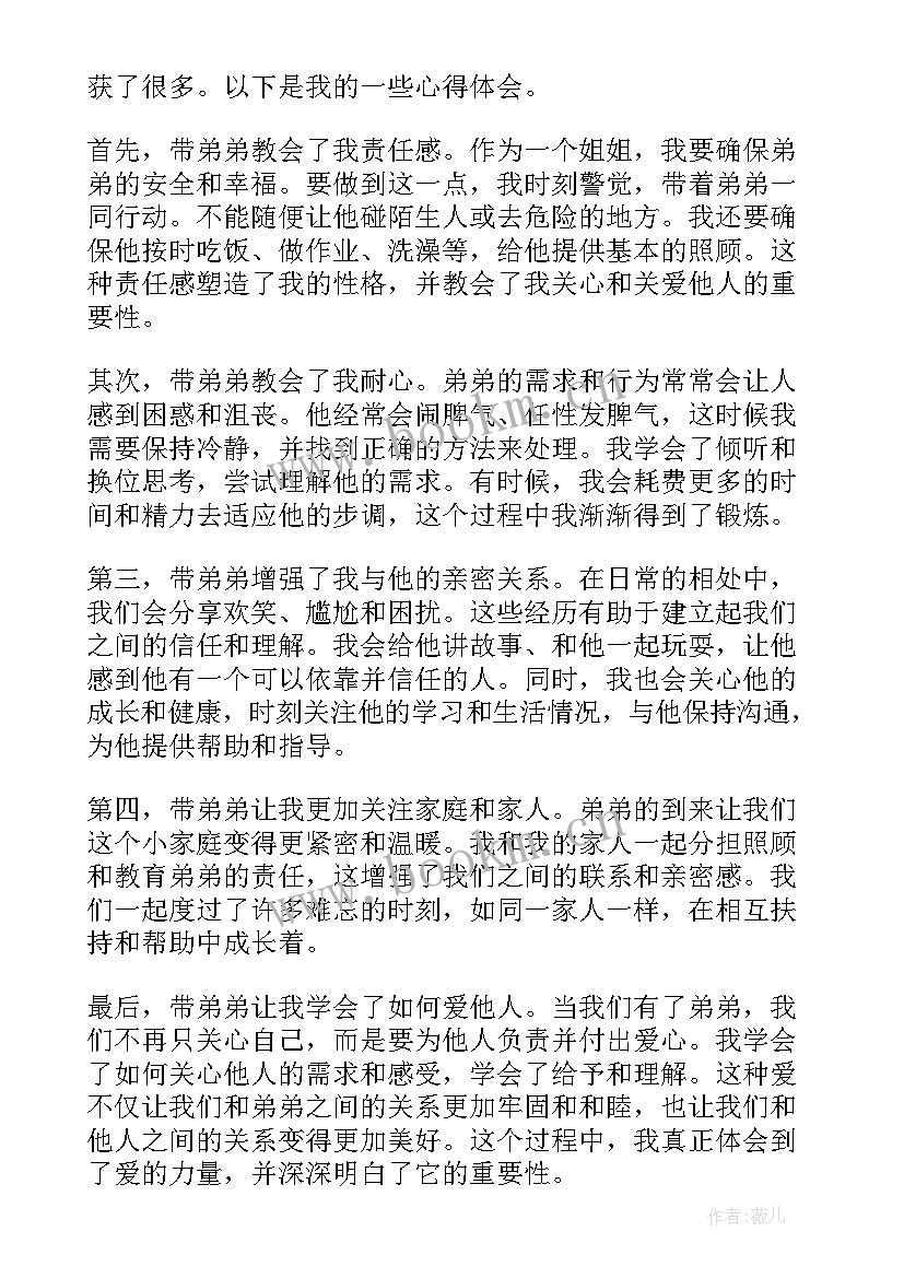 弟弟结婚姐姐讲话稿说 暑假辅导弟弟心得体会(优质5篇)