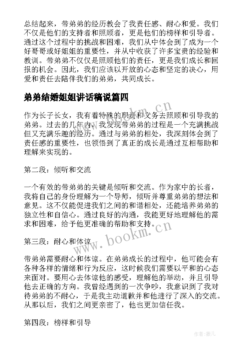 弟弟结婚姐姐讲话稿说 暑假辅导弟弟心得体会(优质5篇)