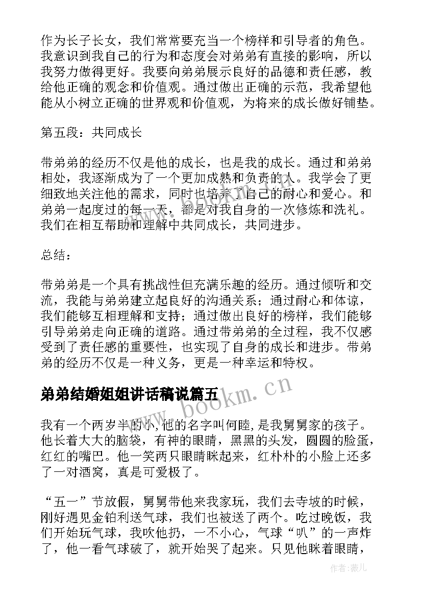 弟弟结婚姐姐讲话稿说 暑假辅导弟弟心得体会(优质5篇)