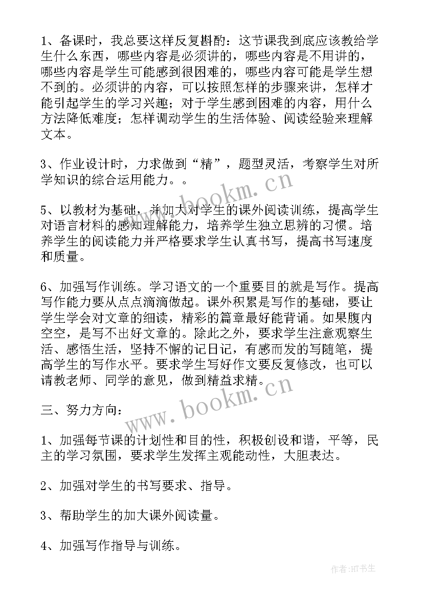 2023年小学数学四年级教学工作总结(实用5篇)