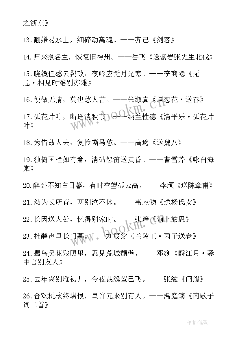 2023年虽不舍下一句 别离不舍的诗句经典(通用5篇)