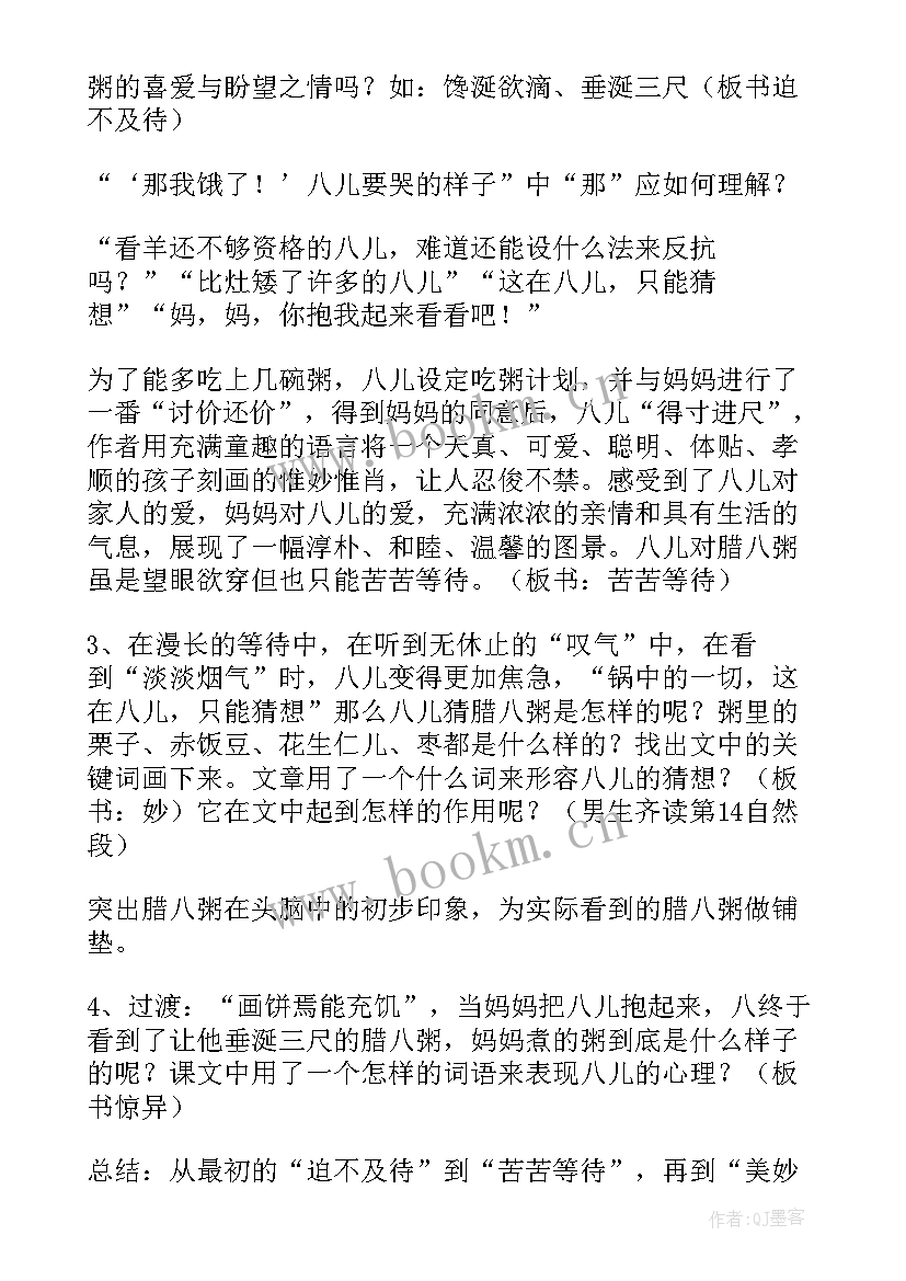 最新腊八蒜教案中班(大全8篇)