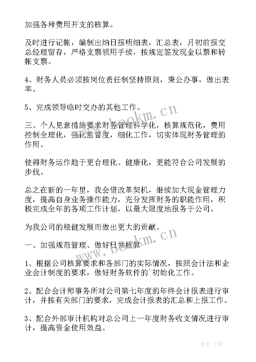 2023年财务下半年工作安排 财务下半年工作计划(优秀5篇)