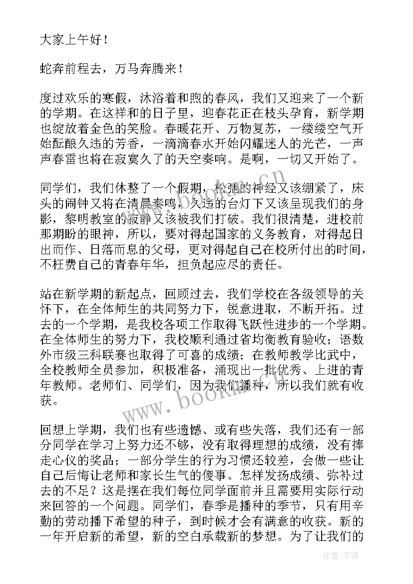 散学典礼主持(优质5篇)