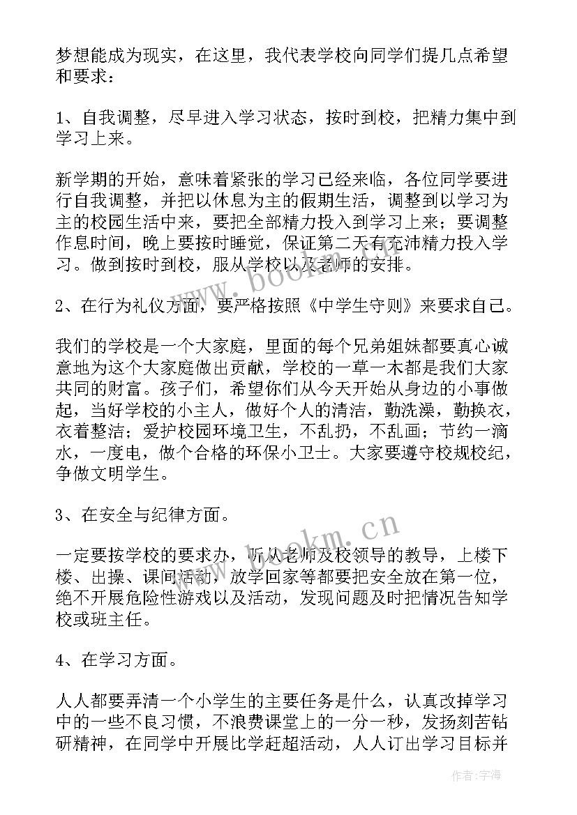 散学典礼主持(优质5篇)