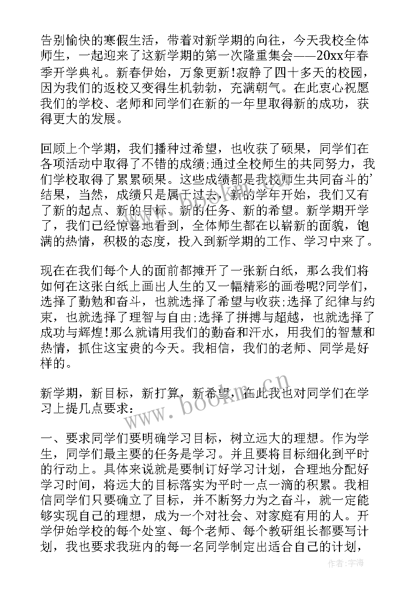 散学典礼主持(优质5篇)