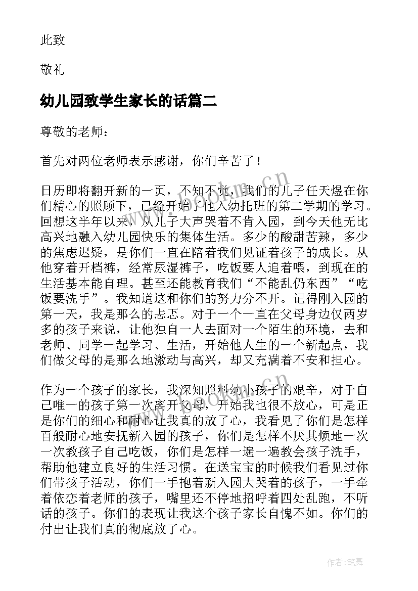 最新幼儿园致学生家长的话 幼儿园致学生家长的感谢信(模板8篇)