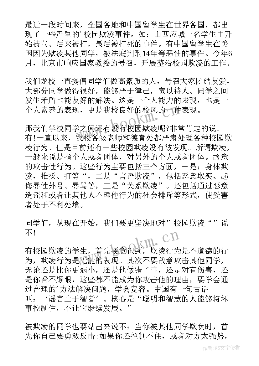 校园欺凌的学生心理健康教育教案(大全7篇)