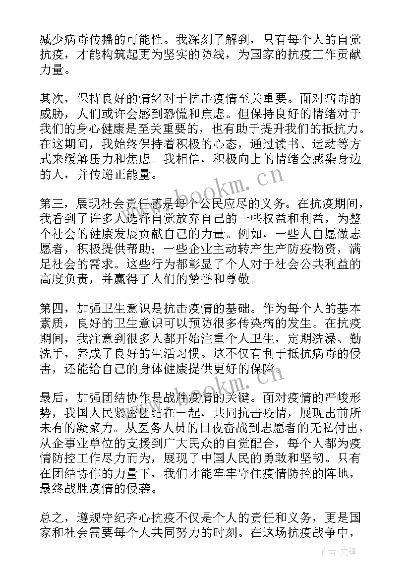 担当作为遵守纪律 遵纪守法遵规守纪心得体会(优秀9篇)