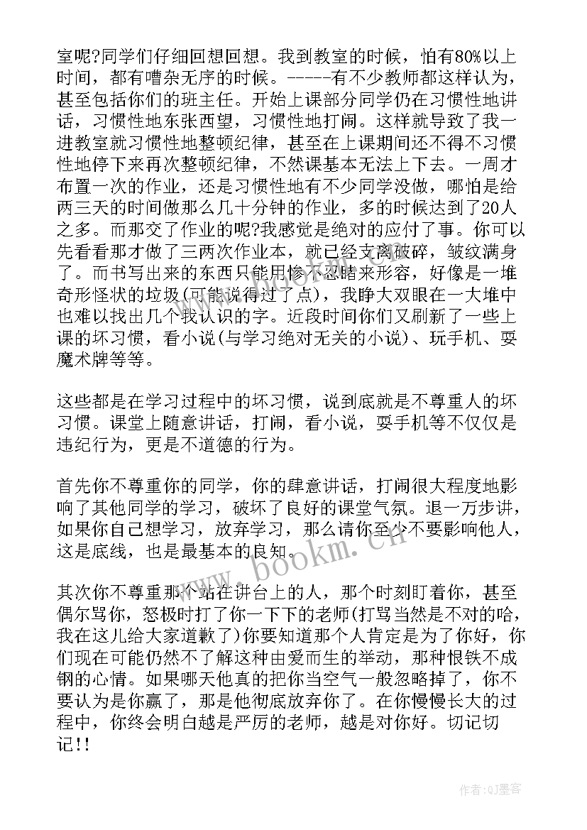 最新初三学生会议主任讲话(优质5篇)