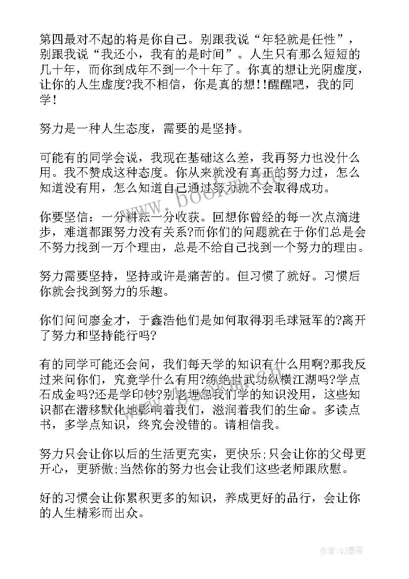 最新初三学生会议主任讲话(优质5篇)