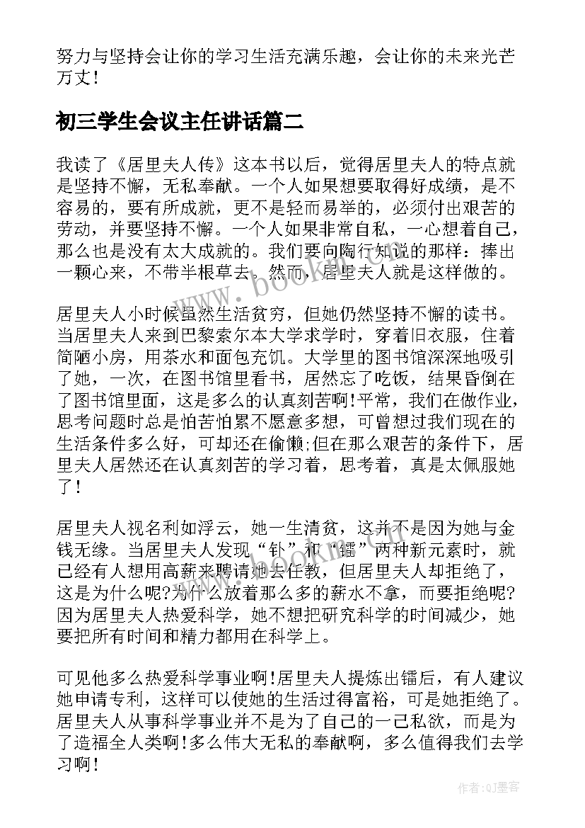 最新初三学生会议主任讲话(优质5篇)