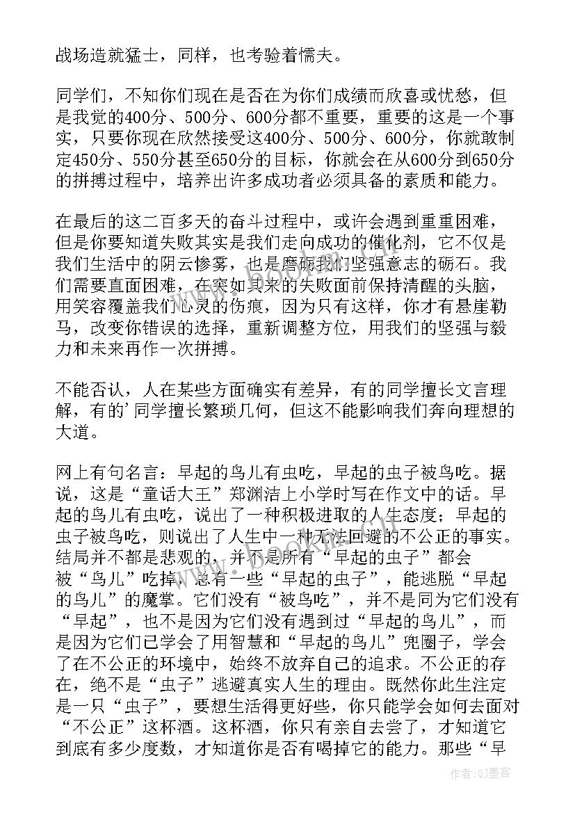 最新初三学生会议主任讲话(优质5篇)