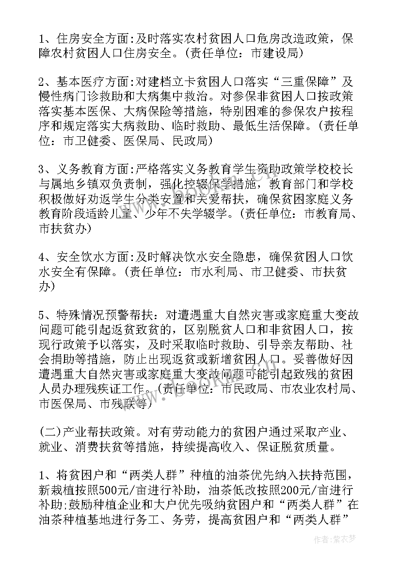 最新防止返贫监测集中排查报告(模板5篇)