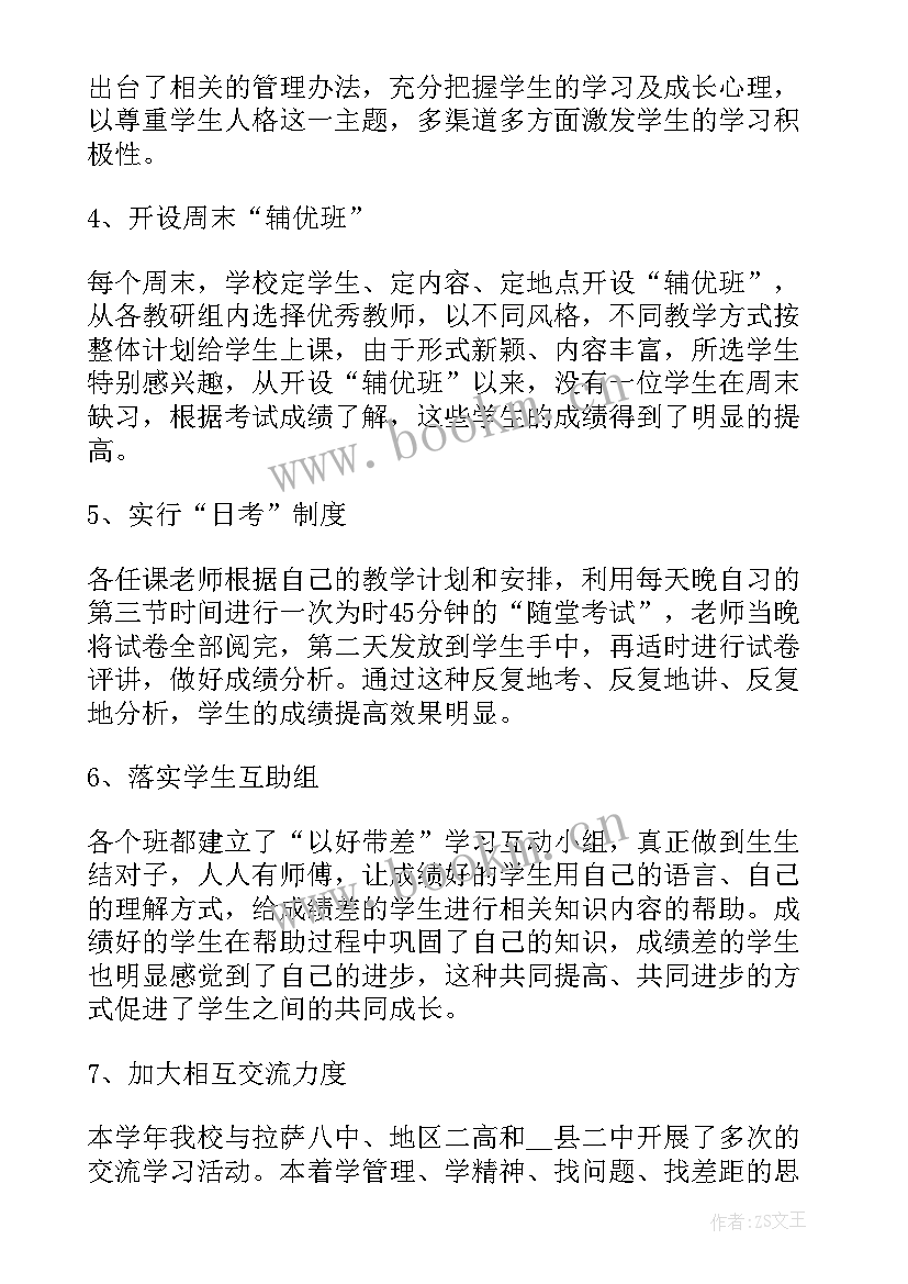 初中教师期末个人总结 初中期末个人总结(模板7篇)