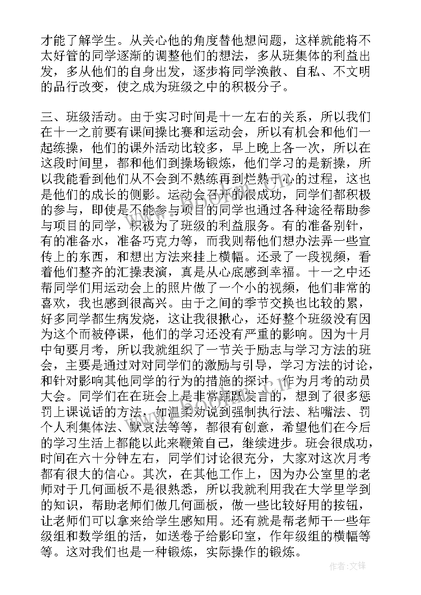 2023年教育实习报告(实用10篇)