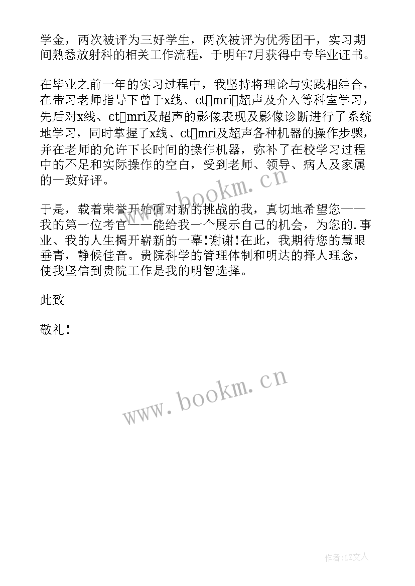 2023年医学影像专业学 医学影像专业自荐信(大全5篇)