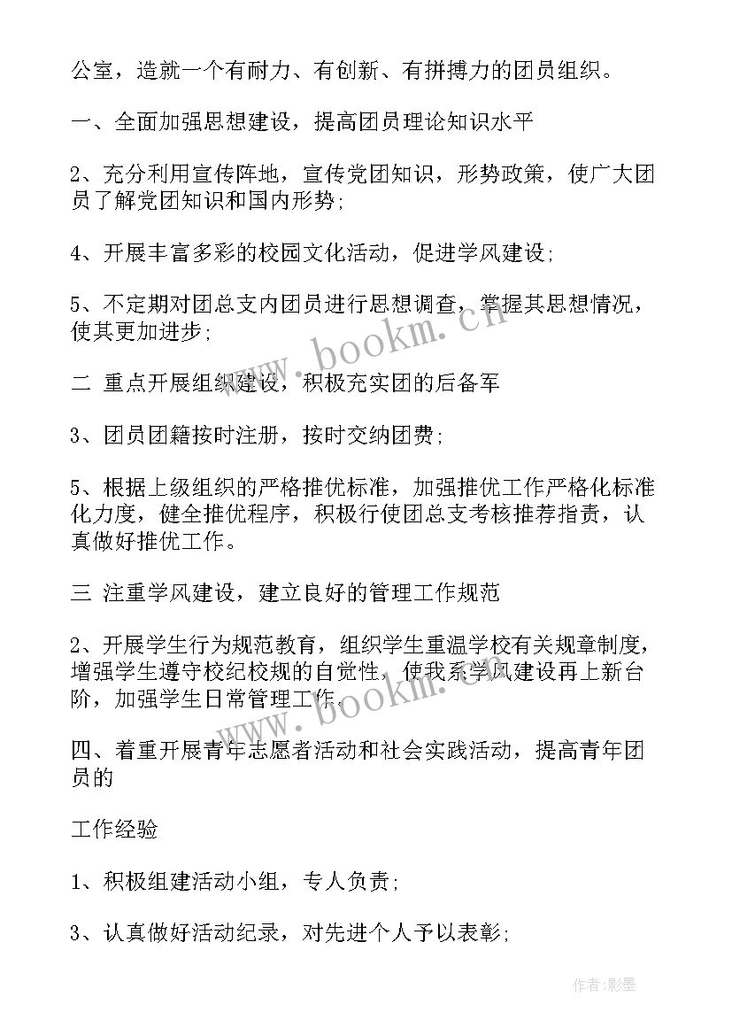 最新办公室文秘工作计划 公司办公室秘书个人工作计划(大全5篇)