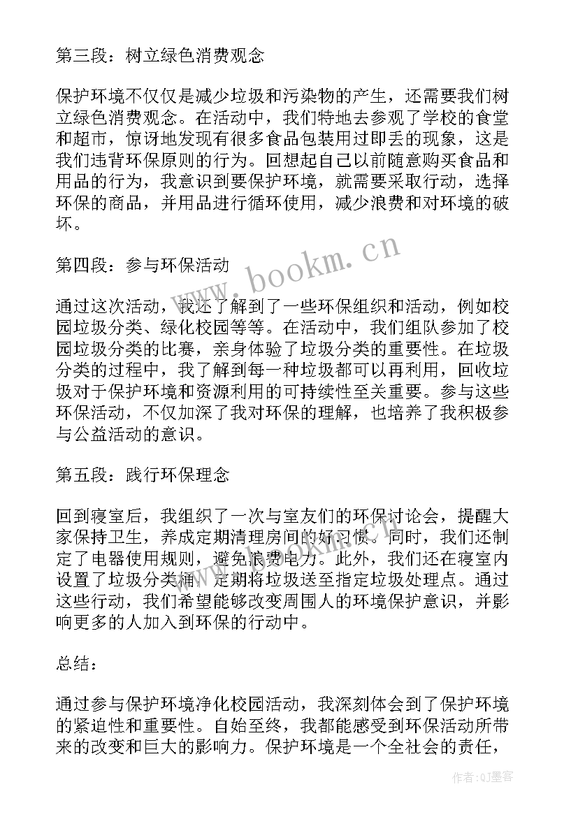 2023年校园保护环境的新闻稿(优质7篇)