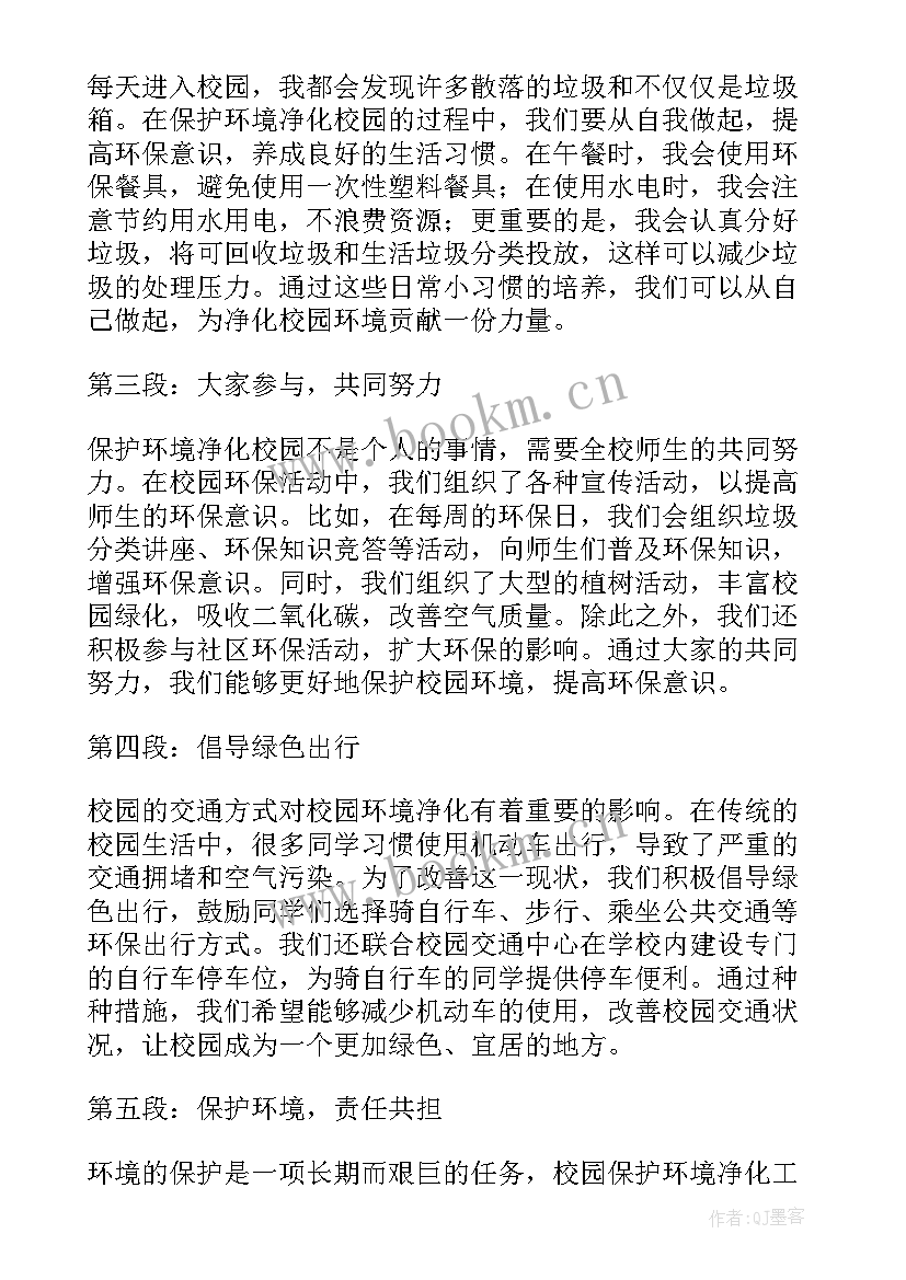 2023年校园保护环境的新闻稿(优质7篇)