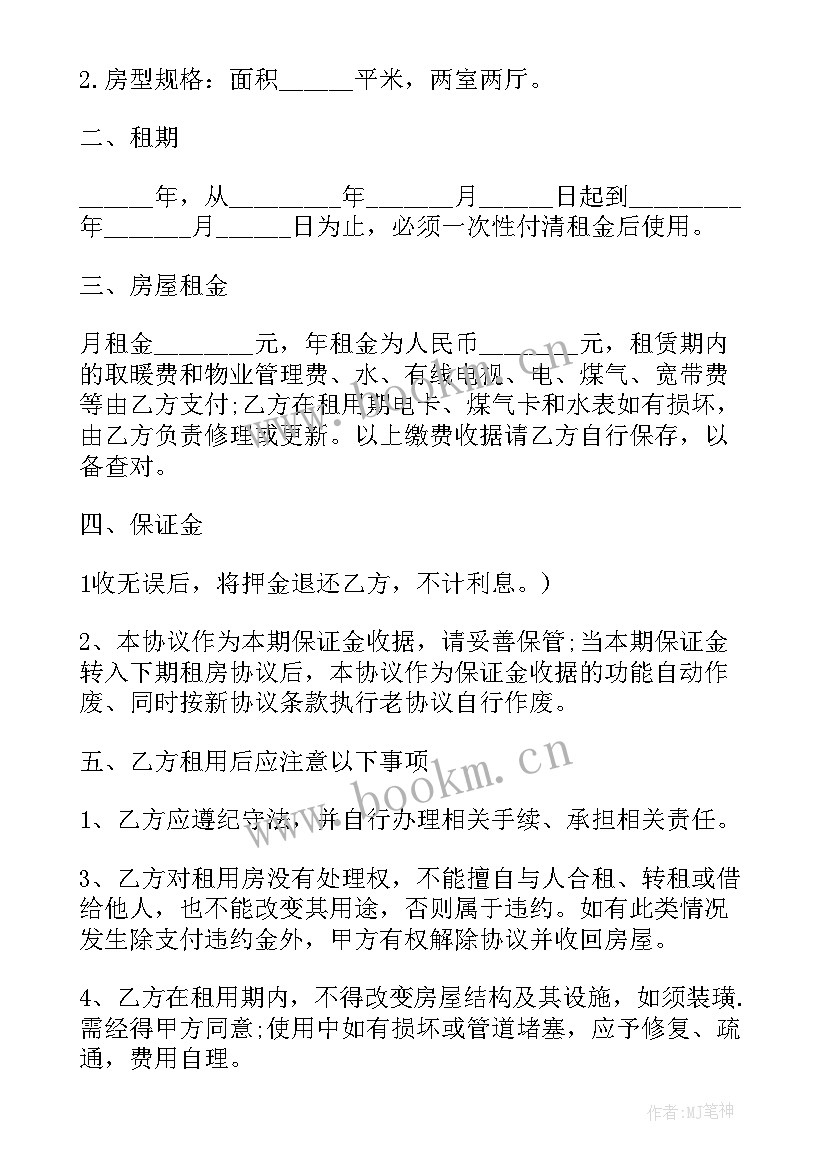 提前解除场地租赁协议 提前解除租赁房屋合同书(模板5篇)