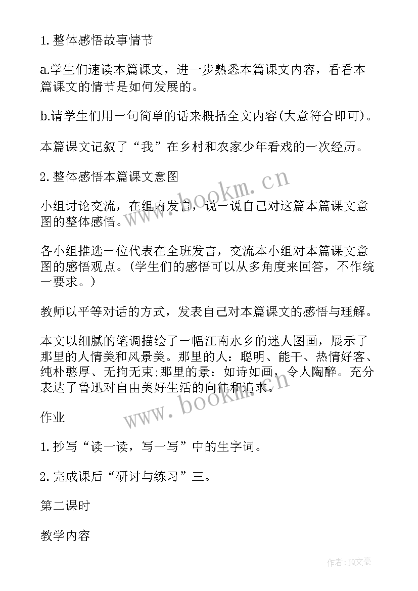 八年级语文教案社戏 部编版八年级语文社戏教案(实用9篇)