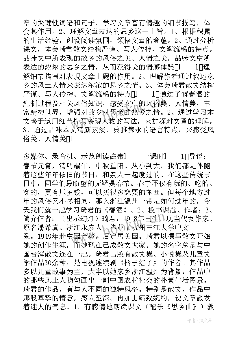 八年级语文教案社戏 部编版八年级语文社戏教案(实用9篇)