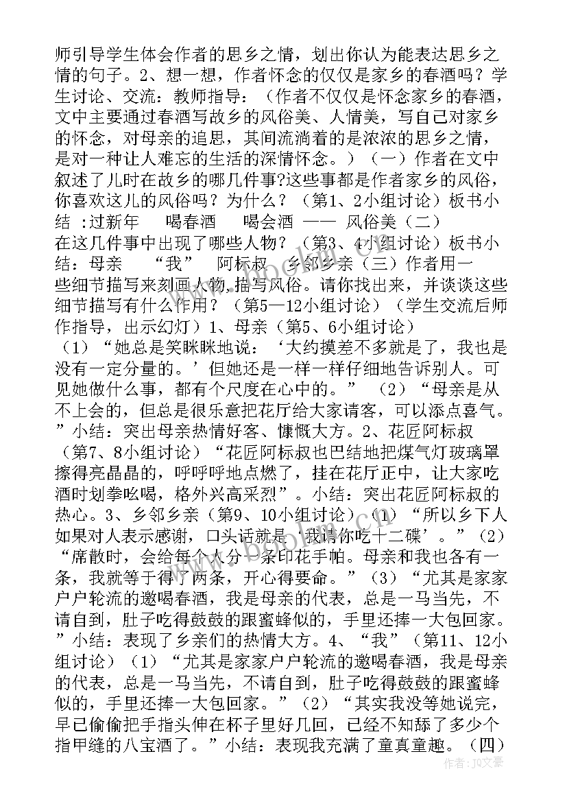 八年级语文教案社戏 部编版八年级语文社戏教案(实用9篇)