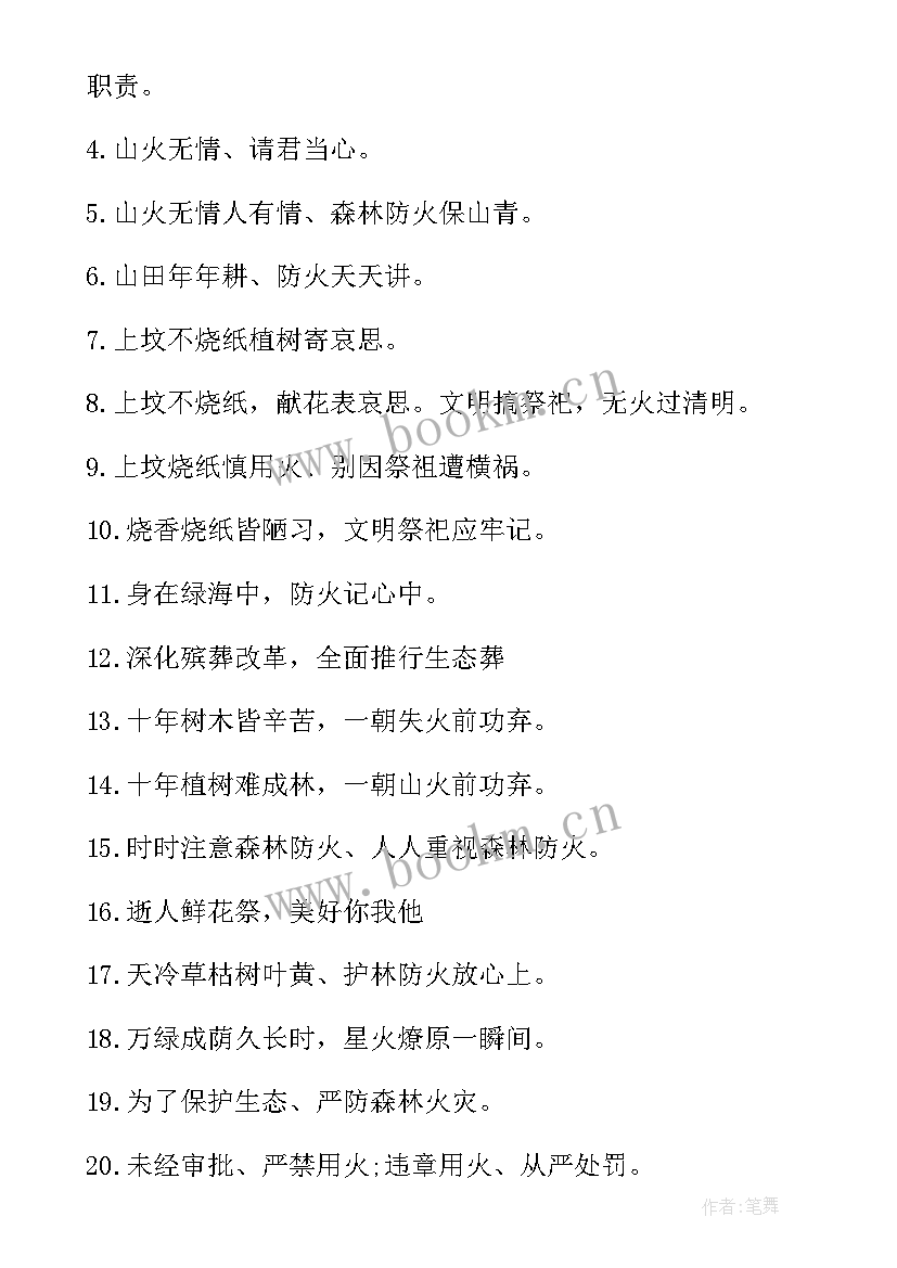 最新清明节文明祭祀 清明节文明祭祀标语(汇总5篇)