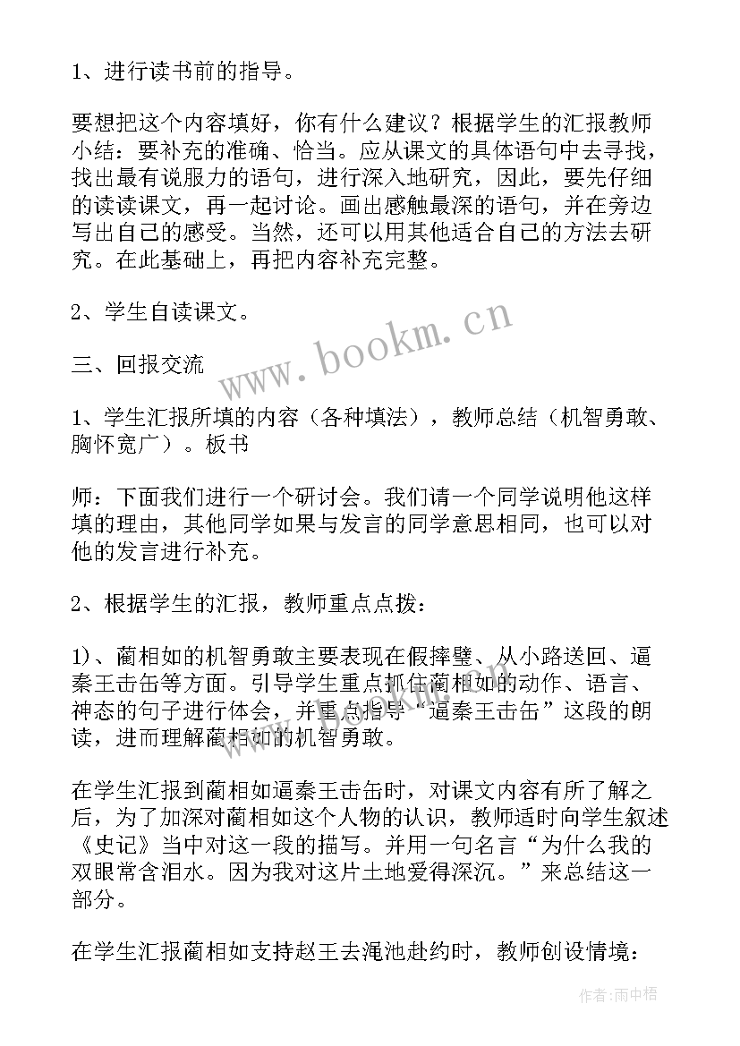 2023年将相和说课稿(模板6篇)