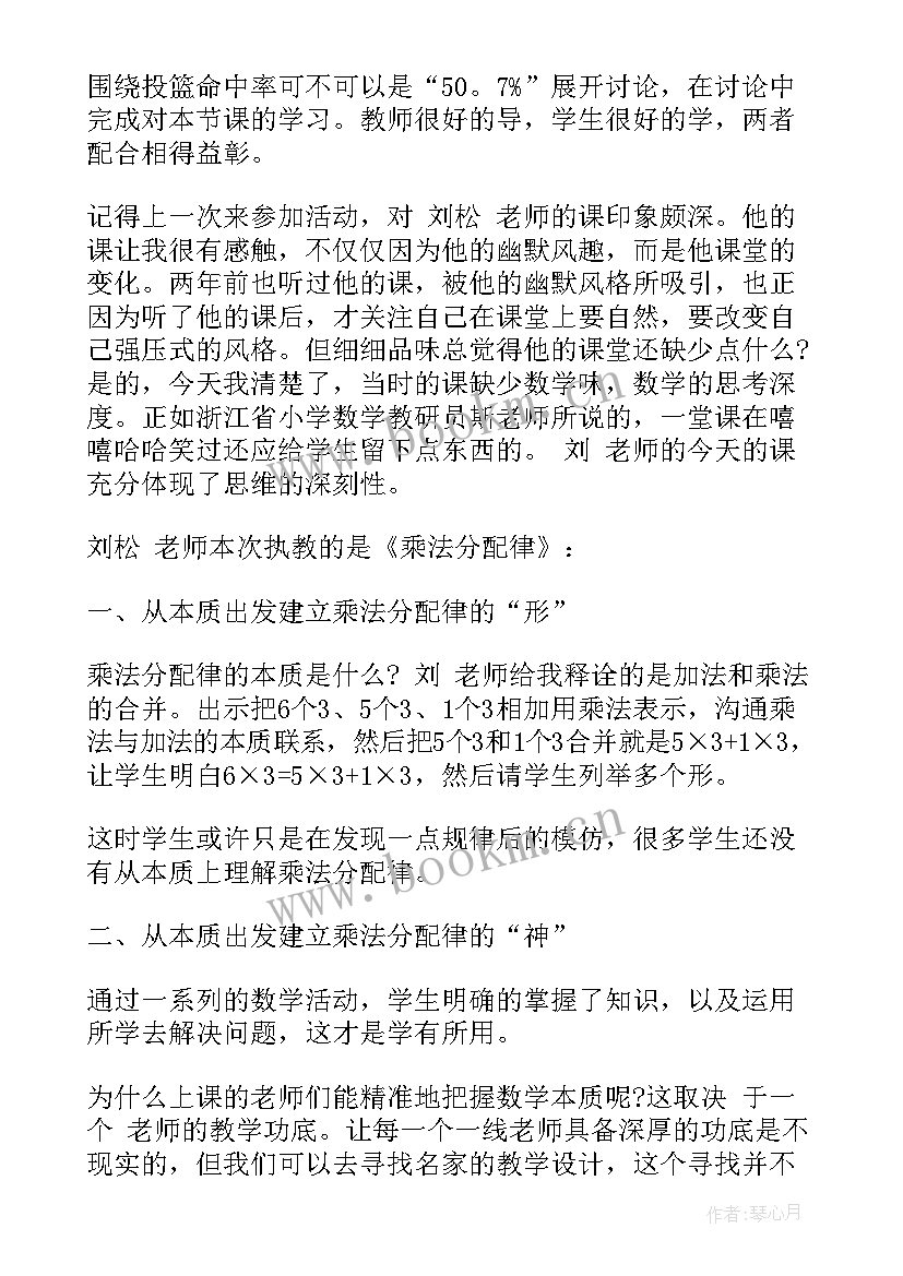 最新小学数学听课心得体会(通用7篇)