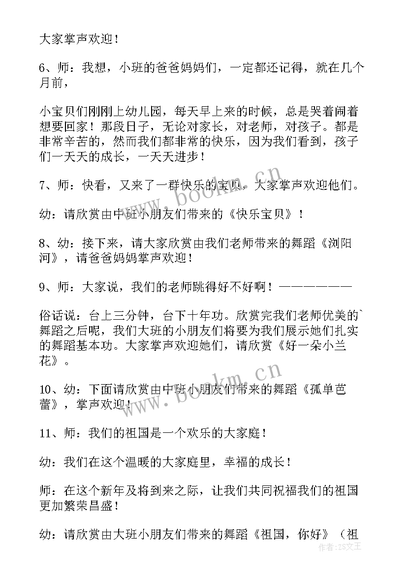 2023年迎新晚会主持 迎新年文艺晚会的主持词(汇总6篇)