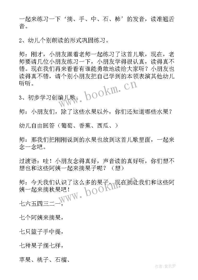 中班语言七个阿姨来摘果教案(通用5篇)