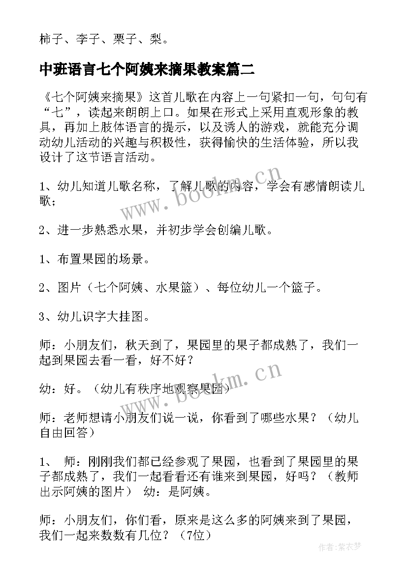 中班语言七个阿姨来摘果教案(通用5篇)