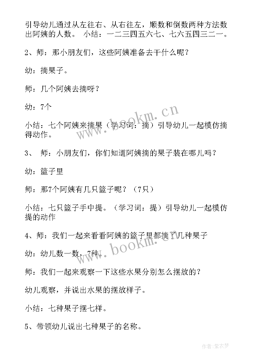 中班语言七个阿姨来摘果教案(通用5篇)