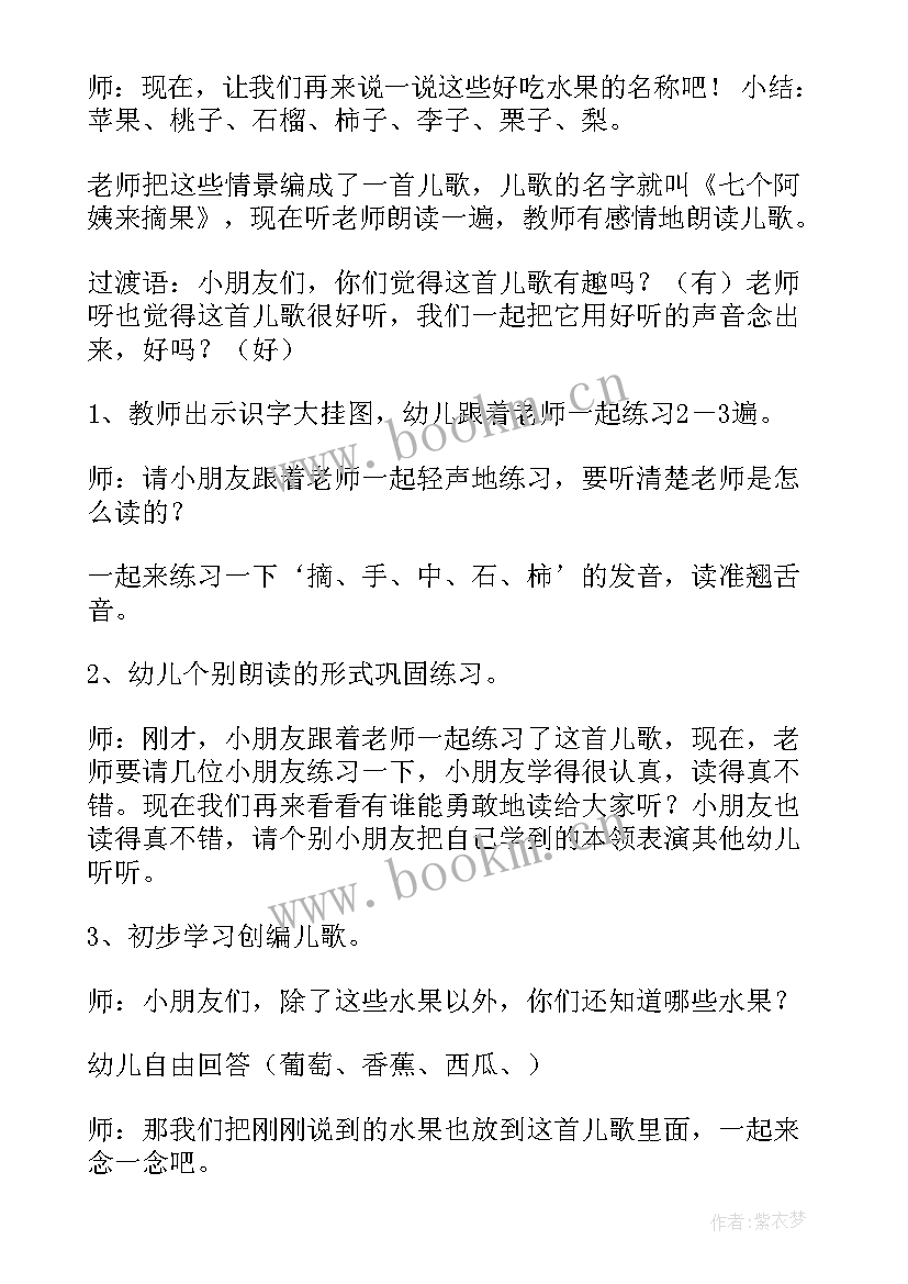 中班语言七个阿姨来摘果教案(通用5篇)