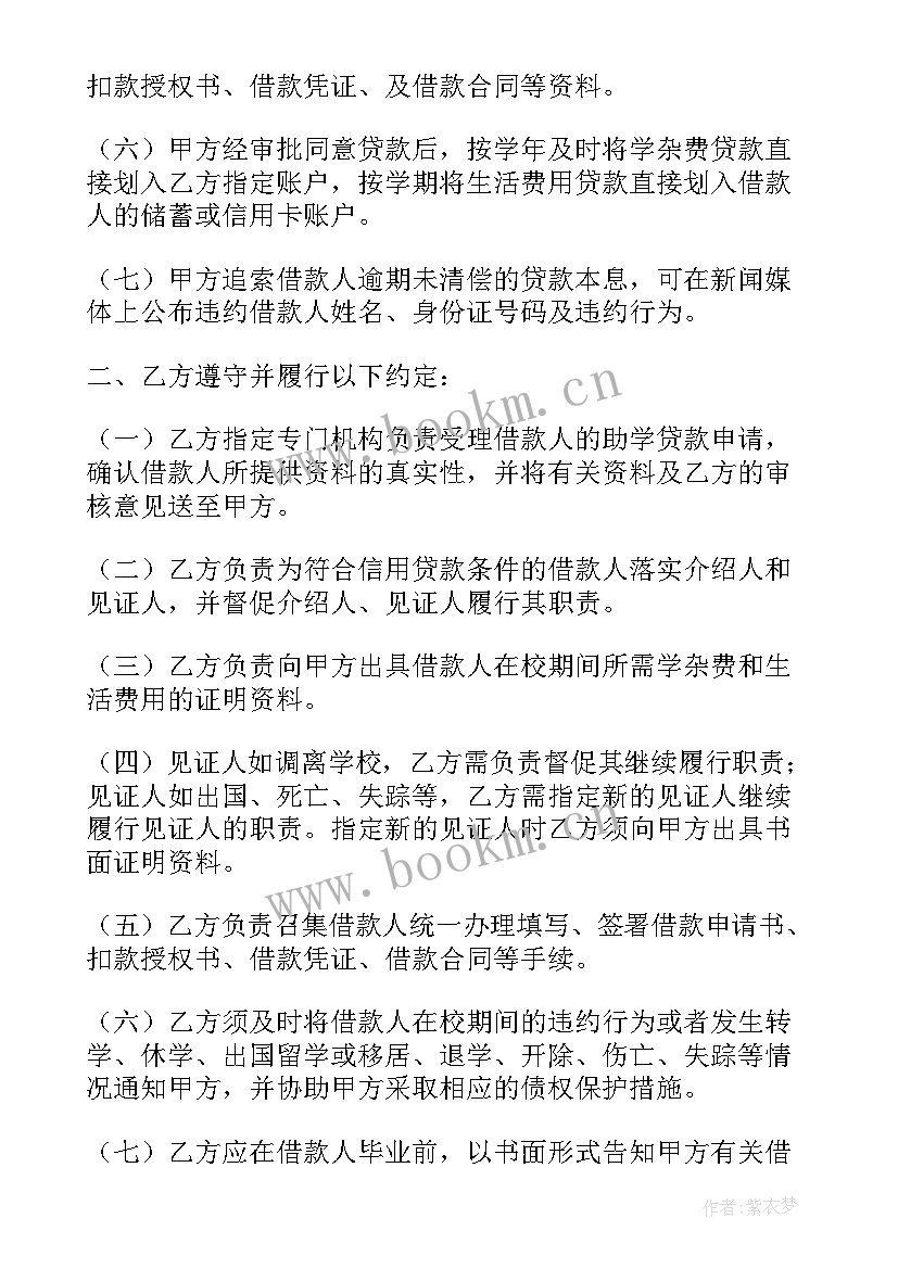 国家助学贷款借款合同 国家助学贷款合作协议(大全5篇)