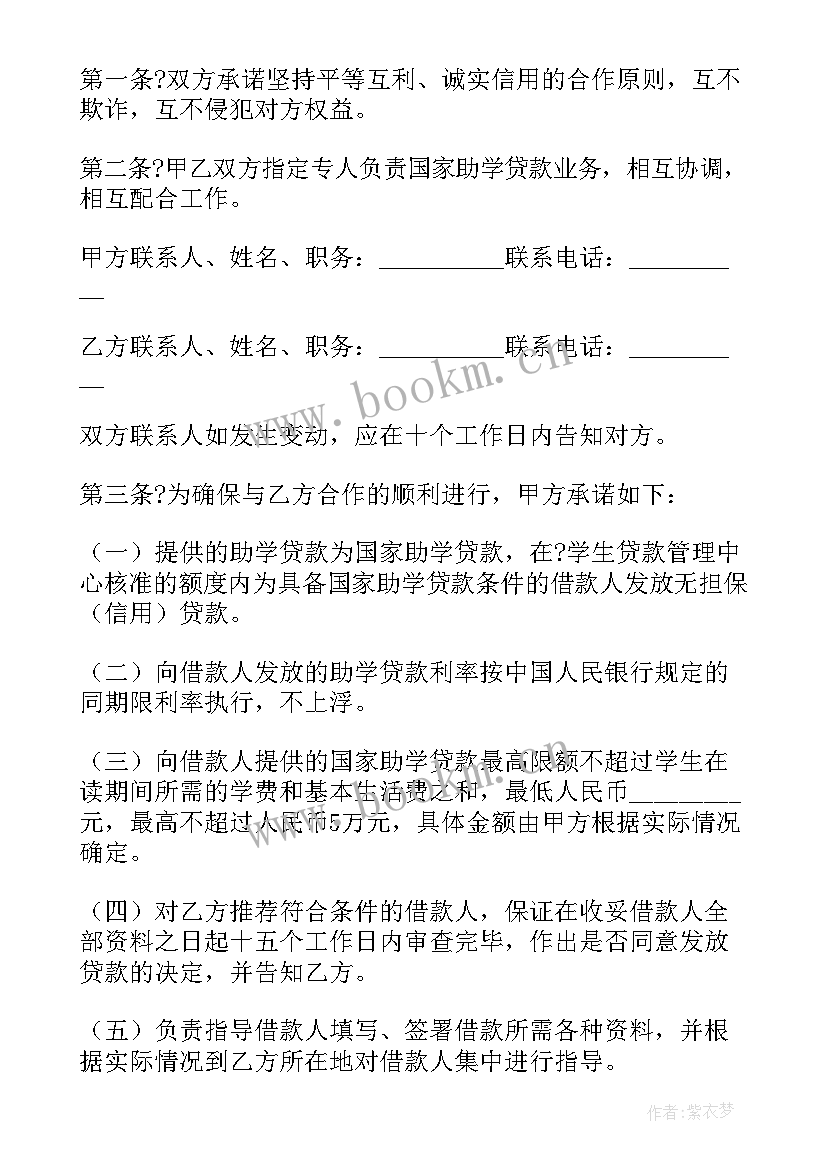 国家助学贷款借款合同 国家助学贷款合作协议(大全5篇)