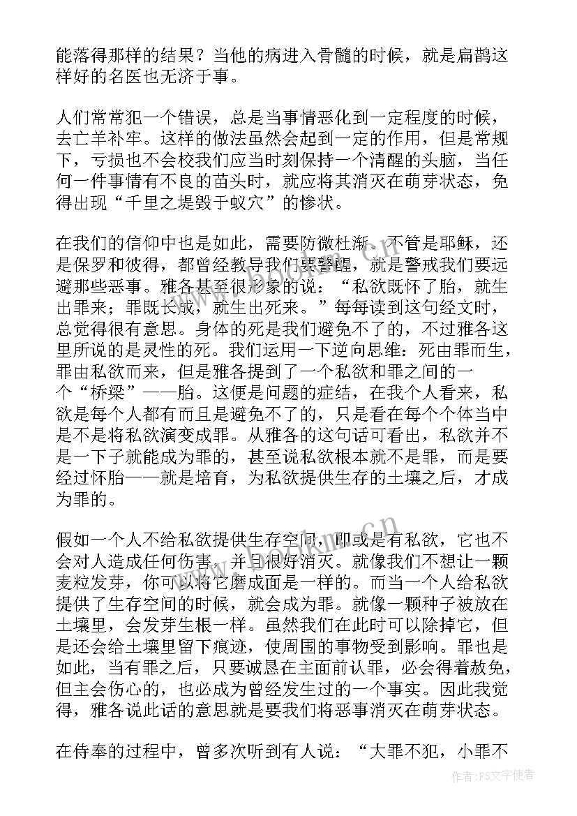 2023年扁鹊见蔡桓公教案教学反思 扁鹊见蔡桓公读后感(优质7篇)