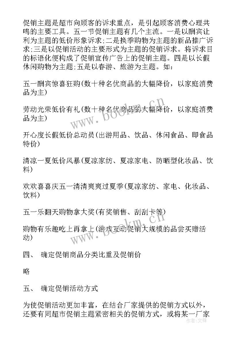 五一活动小学生方案设计(通用5篇)